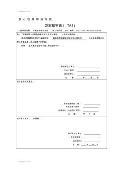 22[整理]基床表层级配碎石施工作业指导书96597