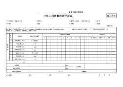 22、混凝土挡土墙评定表(评表6.2.2-3)