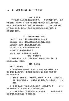 22人工成孔灌注桩施工工艺标准资料