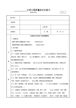 22内墙抹石灰砂浆分项工程质量管理