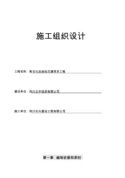 22加油站迁建项目工程施工组织设计(34页)(正式版)