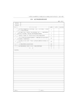 22南网基建工程安全文明施工检查评价标准表式表4142