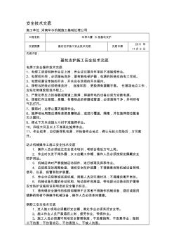 22基坑支护施工安全技术交底(通用)