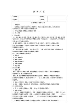 22外墙外保温施工技术交底