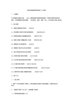 22外墙外保温粘贴聚苯板施工工艺流程