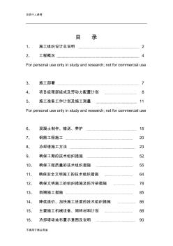 22攀煤集团煤矸石发电技改工程双曲线冷却塔施工组织设计.