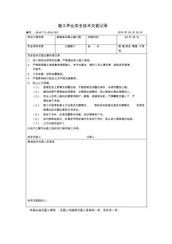 22施工作業(yè)安全技術(shù)交底記錄