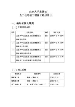 22某住宅樓施工組織設(shè)計(jì)工程概況