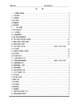 22机房工程施工组织计划