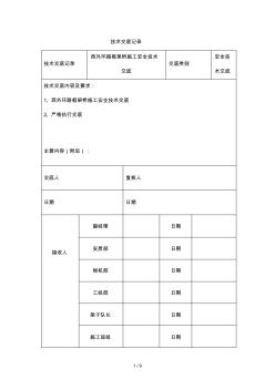 22框架桥施工安全技术交底