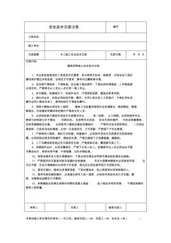 22模板拆除施工安全技术交底