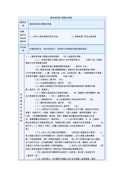 22济南建设项目施工图联合审查