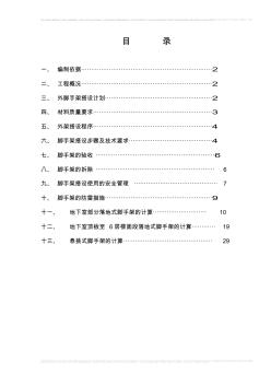 22海晟大厦钢管外脚手架工程专项施工方案--(新改)