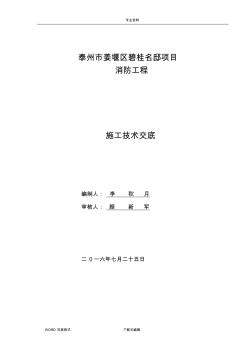 22消防工程施工技術(shù)交底記錄大全