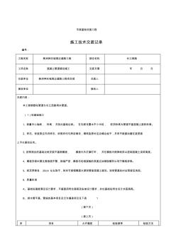 22混凝土管道铺设施工