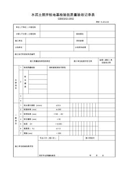 22靜力壓樁工程檢驗批質量驗收記錄表(津資K-J9-D-22)