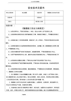 22隧道施工安全技術的交底書