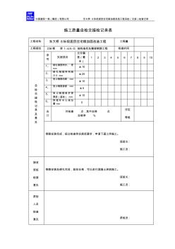 23#楼钢筋安装工程1-4施工质量自检交接检记录表