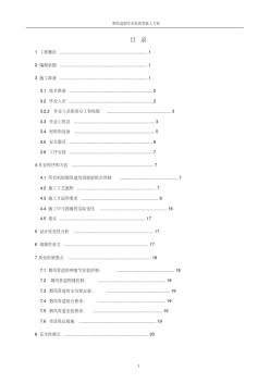 23-方案-烟风道制作安装施工方案