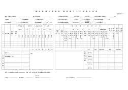 2301014静压混凝土预制桩施工工艺试验记录表
