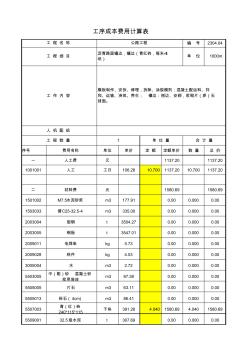 2304.04沥青路面镶边,镶边(青红砖,每米4块)