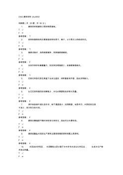 2342建筑材料(A)-0002