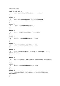 2342建筑材料(A)-0009