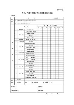 23乔木、大灌木栽植分项工程质量检验评定表