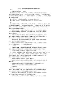 240m高鋼筋混凝土煙囪液壓提升翻模施工技 (2)