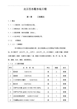 247867_1计量配水站新建工程施工组织设计