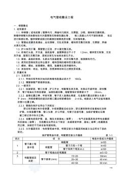 24電氣管線敷設(shè)工程_secret