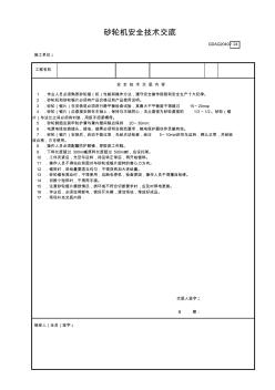 24砂轮机安全技术交底