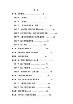 24米箱梁模板设计制作及安装