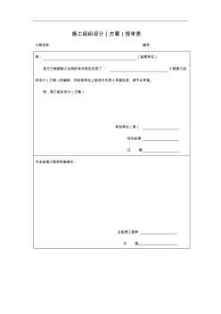 24米腳手架施工組織設(shè)計(jì)方案