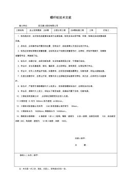 25#楼螺杆桩技术交底