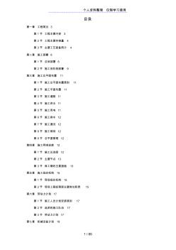 25-某钢厂新建高炉工程施工设计