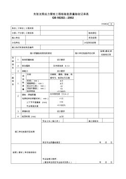 25.先张法预应力管桩工程检验批质量验收记录表