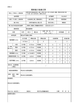 252砌体施工检查记录表-(范本)