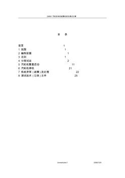 25MW汽轮发电机组整套启动调试方案