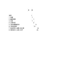 25MW汽轮发电机组整套启动调试方案草案皮豆文库