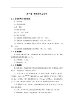 25m跨预制装配式预应力混凝土T梁桥设计--毕业设计 (2)