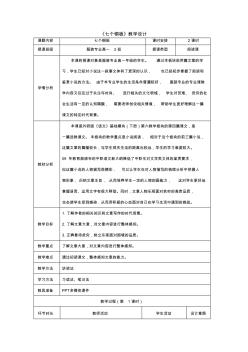 25《七个铜板》教学设计