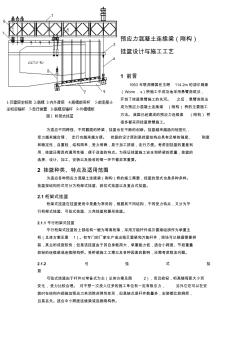 25預應力混凝土連續(xù)梁(剛構(gòu))掛籃設(shè)計與施工工藝-精品文檔