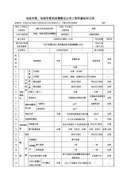 26安裝分項(xiàng)工程質(zhì)量檢驗(yàn)評(píng)定表