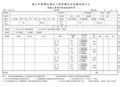 278混凝土用钢纤维检验委托单