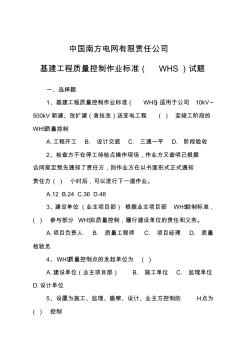 27基建工程質(zhì)量控制作業(yè)標準(WHS)