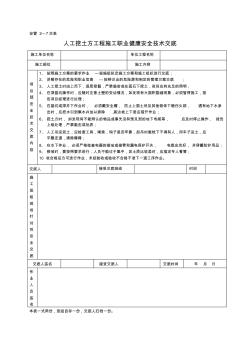 27、土方工程施工安全技術交底