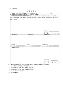 27工程变更单(2010年补增项目)