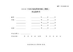 27站用变安装(更换)作业指导书