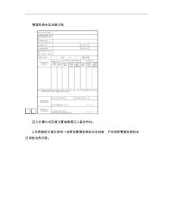 27管道系統(tǒng)水壓試驗記錄GD3010227(精)